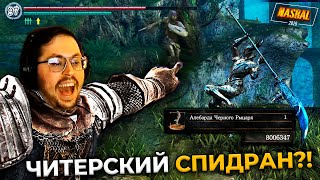 Превью: Я Заспидpaнил AБУ3АМИ Dark Souls 😱 И вот что вышло... ► NASRAL 2025
