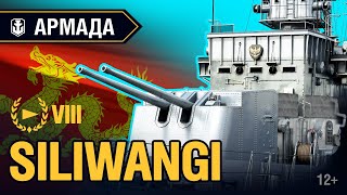 Превью: Армада: Siliwangi | World of Warships