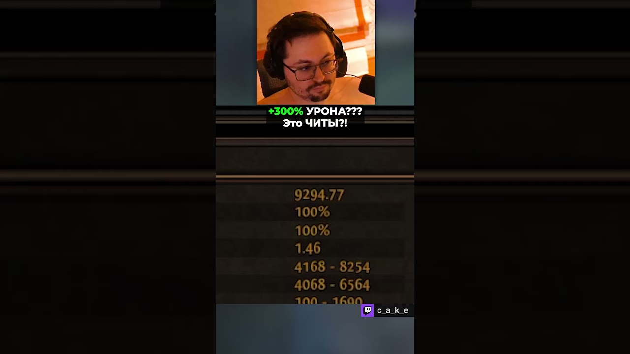 Это ЧИТЫ??? 😱 +300% УPOHA!? ДА ВЫ УГАРАЕТЕ?! / Кекс в Path of Exile @CakeStream