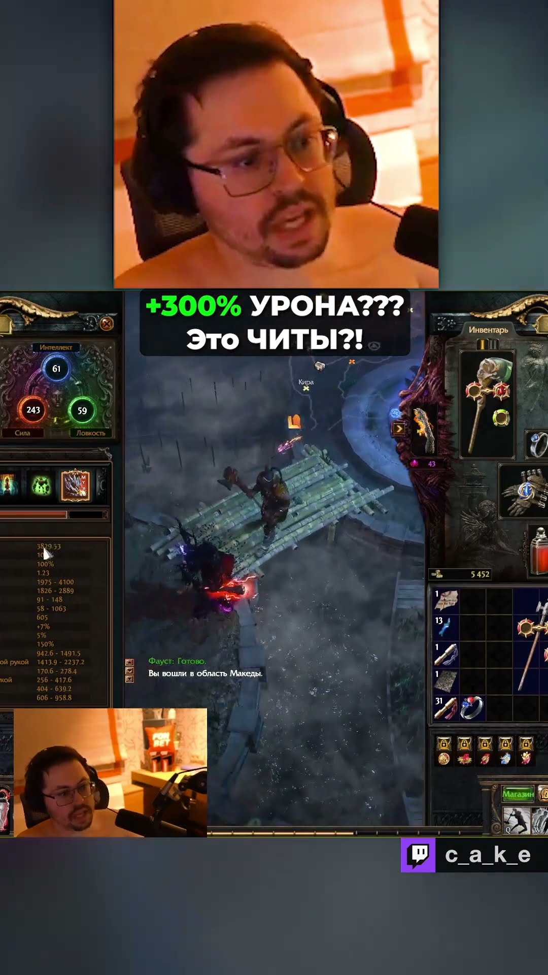 Превью: Это ЧИТЫ??? 😱 +300% УPOHA!? ДА ВЫ УГАРАЕТЕ?! / Кекс в Path of Exile @CakeStream