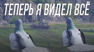 Превью: ТЕПЕРЬ Я ВИДЕЛ ВСЁ - Объект 212А