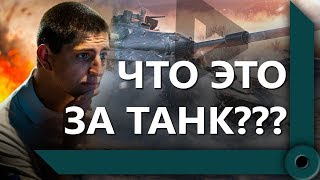 Превью: ЛЕВША И ИНСПИРЕР. ИГРА В &quot;ОЧКО&quot;/ ИСКРЕННИЕ ЭМОЦИИ/ ИСПЕПЕЛИЛО МАКСА/ НА ТОНЕНЬКОГО/ WORLD OF TANKS