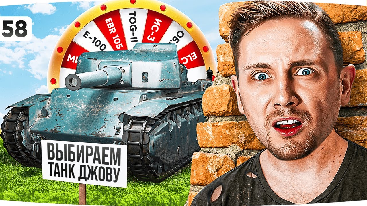ЖЕРЕБЬЁВКА ТАНКОВ — ТУРНИР ЧАКА 2025 ● Чем будем играть? ● Аукцион На Отметку №58