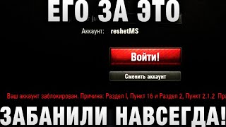 Превью: ЕГО ЗА ЭТО ЗАБАНИЛИ НАВСЕГДА! НИКОГДА ТАК НЕ ДЕЛАЙТЕ