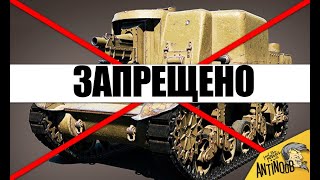 Превью: 4 ЗАПРЕЩЕННЫХ ТАНКА WoT! ЭТИ ИМБЫ БОЛЬШЕ НЕ ДОСТАТЬ в World of Tanks