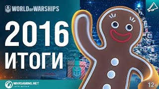 Превью: Итоги 2016 года!