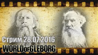 Превью: Инспирер и Глеборг - в бой идут одни старики! 28.07.2016