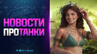 Превью: СДЕЛАЙ ЭТО СРОЧНО | НОВОСТИ ПРОТАНКИ