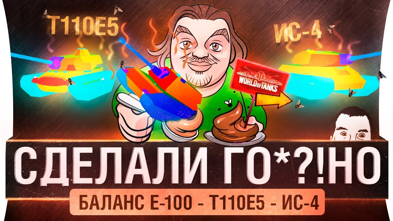 Опять СДЕЛАЛИ ГО*!НО ? - Ребаланс ТЯЖЕЙ в 2020