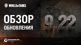 Превью: Обзор обновления 9.22