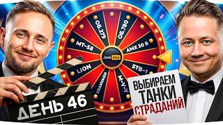 Превью: ВЕЧЕРОМ МЫ БУДЕМ СТРАДАТЬ — НАЧАЛО В 19:00 МСК ● Марафон Джова и Инспа [День 46]