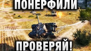 Превью: ПОНЕРФИЛИ, ПРОВЕРЯЙ!