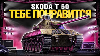 Превью: Škoda T 50 - Дерзкий барабан, один из лучших танков 9лвл