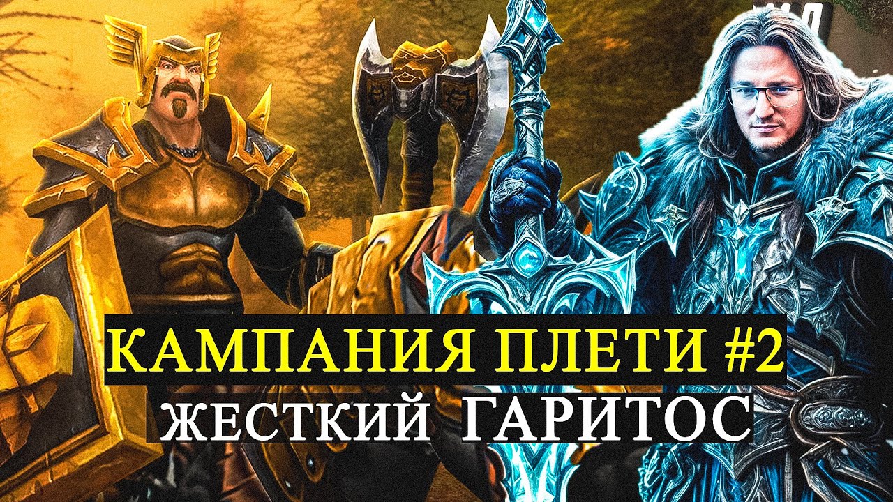 КАМПАНИЯ ЗА НЕЖИТЬ, ЧАСТЬ 2 | WARCRAFT 3 "FROZEN THRONE"