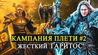 Превью: КАМПАНИЯ ЗА НЕЖИТЬ, ЧАСТЬ 2 | WARCRAFT 3 "FROZEN THRONE"