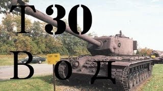 Превью: World of Tanks T30 вод по вашим реплеям