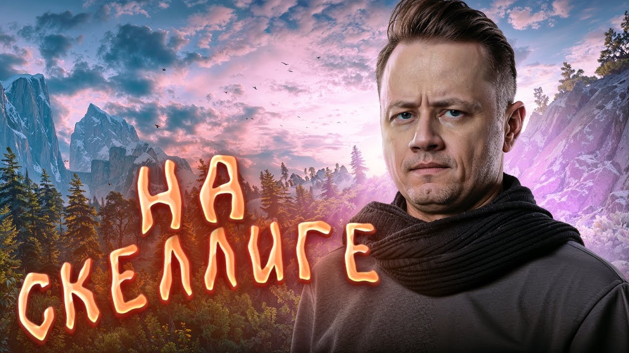 11# ВЕДЬМАК 3: Дикая Охота ★ В волчьей шкуре на Скеллиге