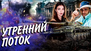 Превью: ВНЕЗАПНЫЙ УТРЕННИЙ ПОТОК С @7HeavenLive И @Justiktv