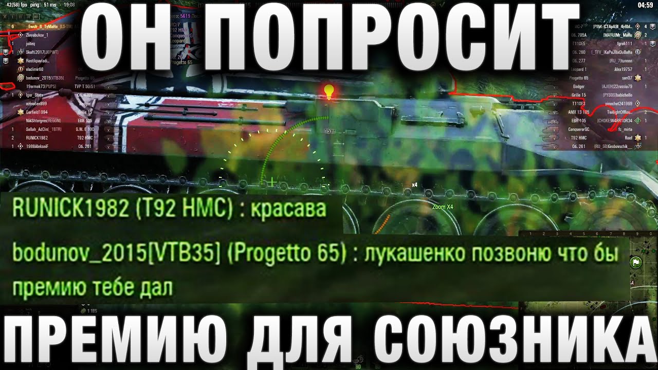 ОН ПОПРОСИТ ПРЕМИЮ ДЛЯ СОЮЗНИКА