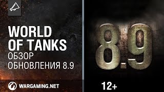 Превью: Обзор обновления 8.9 [World of Tanks]