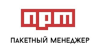 Превью: Npm - пакетный менеджер Node.js. Бездонный ящик с инструментами.