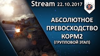 Превью: АБСОЛЮТНОЕ ПРЕВОСХОДСТВО - ОСТАЛОСЬ 32 КОМАНДЫ