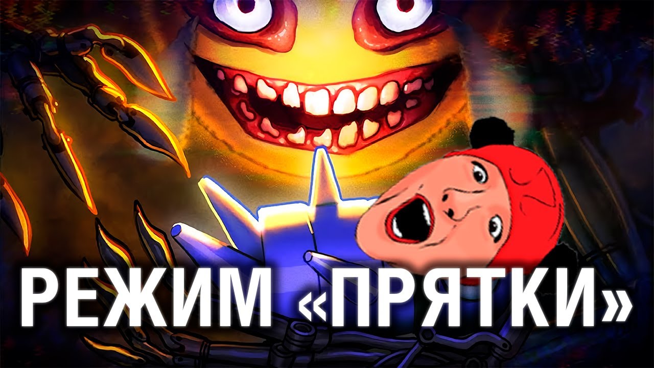 Новый режим "ПРЯТКИ" и др в R.E.P.O.
