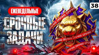 Превью: СРОЧНО ДЕЛАЮ НЕДЕЛЬНЫЕ ЗАДАЧИ В НАТИСКЕ НА ТВИНКЕ. Серия 38