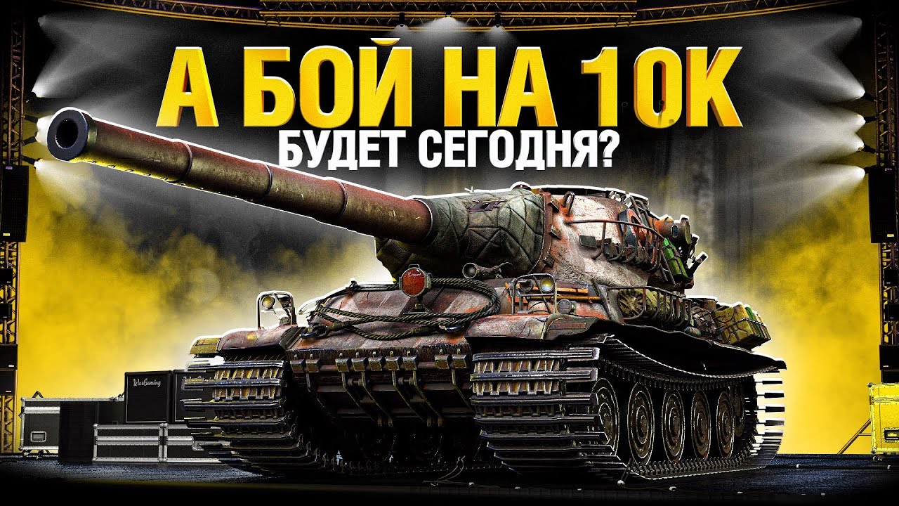 УЖЕ 96.5% - ИДЕМ К 100% - ГДЕ ЖЕ МОЙ БОЙ НА 10 000 УРОНА?