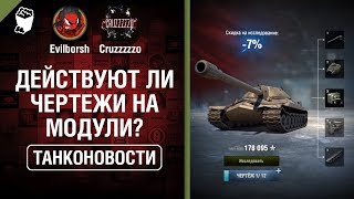 Превью: Действуют ли чертежи на модули? - Танконовости №302 - От Evilborsh и Cruzzzzzo [World of Tanks]