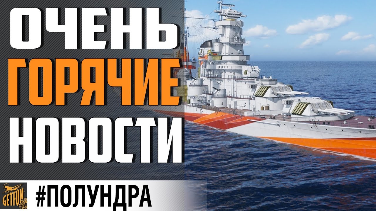 РЕЛИЗ КРЕЙСЕРОВ СССР,  НЕРФ СКИЛА И АДМИРАЛТЕЙСТВО ⚓#полундра World of Warships