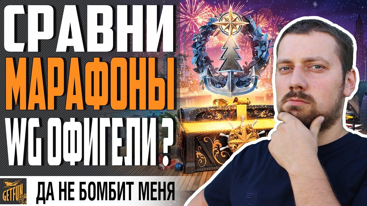 ПРОВАЛ ГОДА ИЛИ НЕТ ? МАРАФОНЫ  2015-2019 ⚓ World of Warships