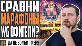 Превью: ПРОВАЛ ГОДА ИЛИ НЕТ ? МАРАФОНЫ  2015-2019 ⚓ World of Warships