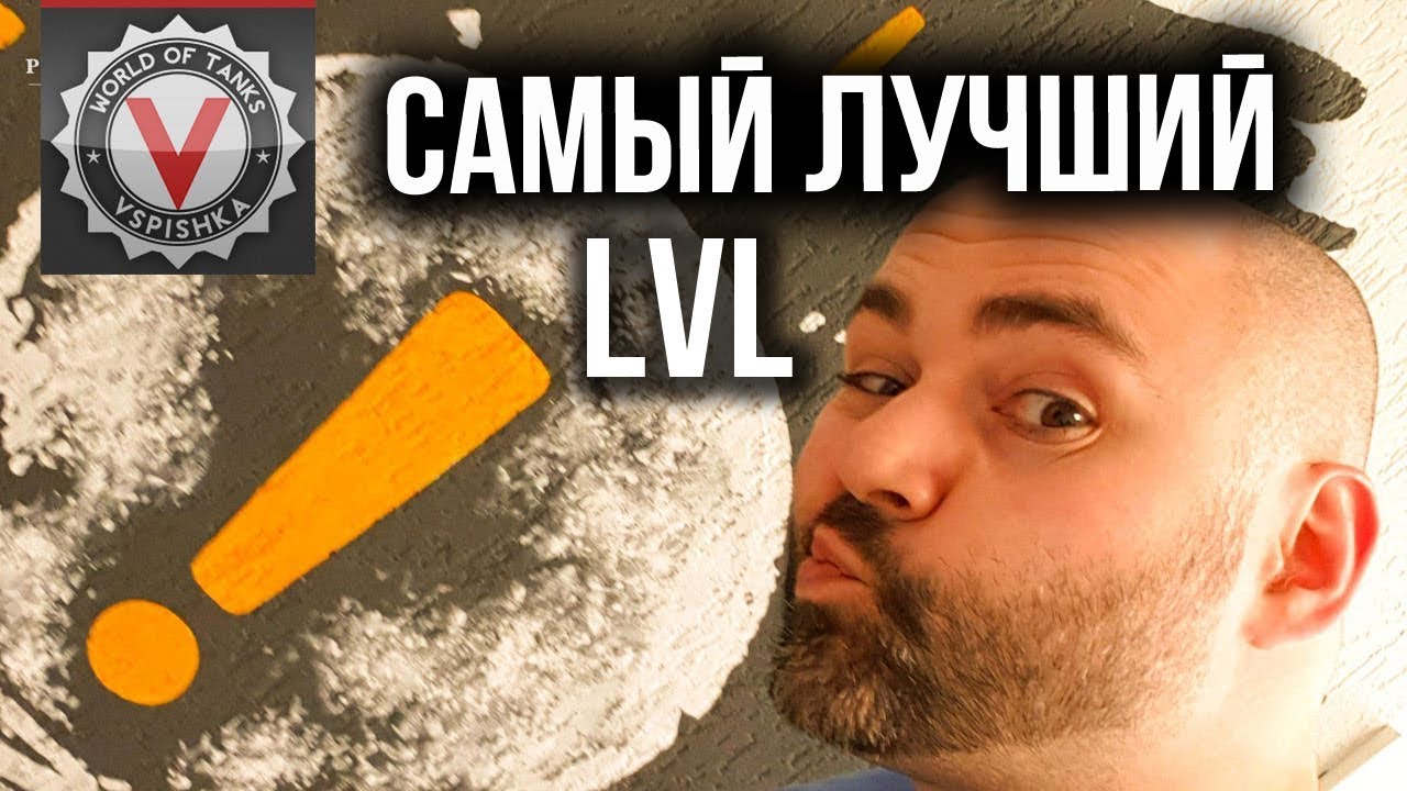 Vspishka ищет самый ламповый уровень в World of Tanks