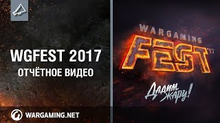 Превью: WG Fest 2017. Отчётное видео