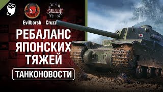 Превью: Ребаланс Японских тяжей, FV4005 и WoT Classic - Танконовости №304 - От Evilborsh и Cruzzzzzo [WoT]