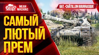 Превью: Bourrasque - ЛУЧШИЙ ПРЕМ WOT по Версии MeanMachins ● Как играть на БУРАСКЕ?! ● ЛучшееДляВас