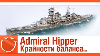 Превью: Admiral Hipper. Крайности баланса.