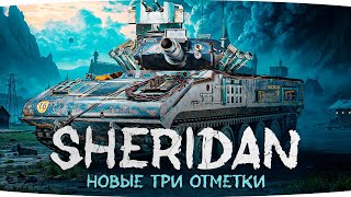 Превью: 🎁MARS25JOVE🎁 ДИКИЕ ОТМЕТКИ В БЕЗУМНОМ РАНДОМЕ ● Сериал Страданий на Sheridan [Серия 3]