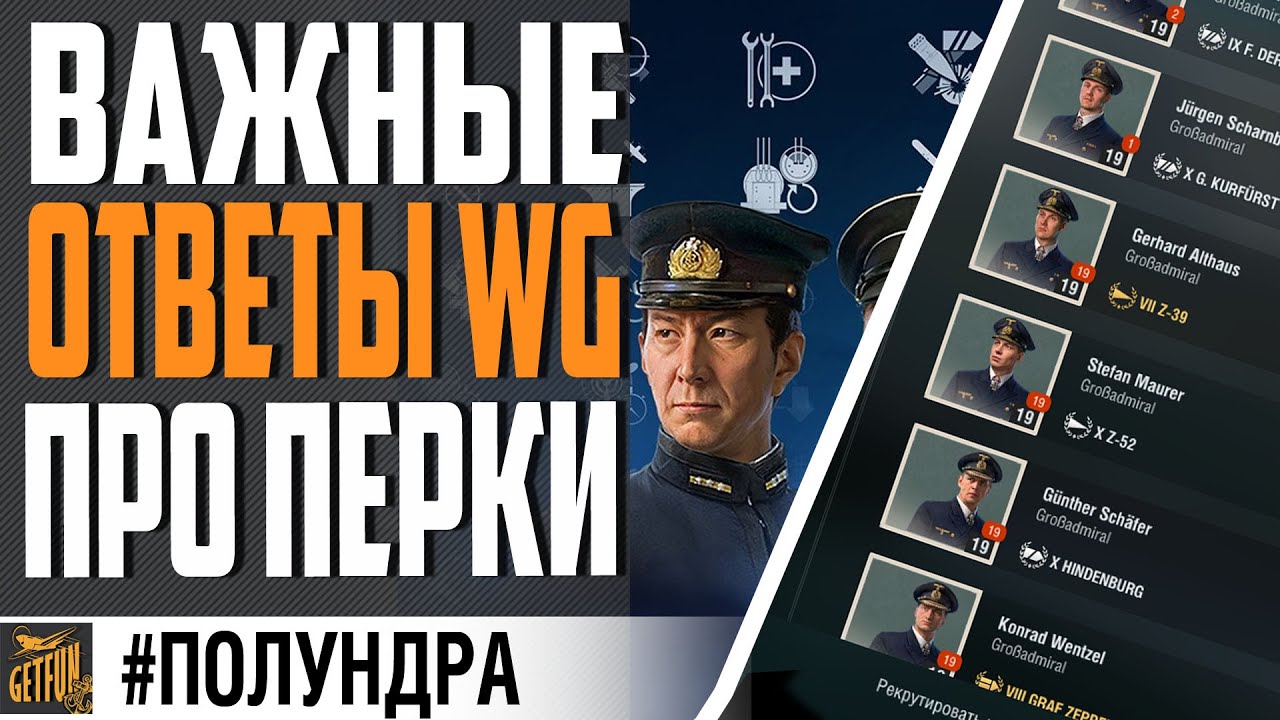 ОТВЕТЫ РАЗРАБОВ ПРО ПЕРКИ ⚓#полундра World of Warships