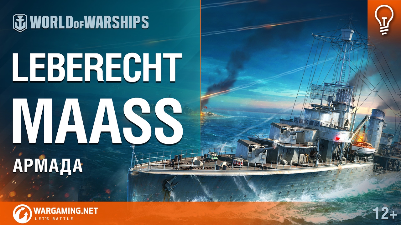 Эсминец Leberecht Maass. Армада