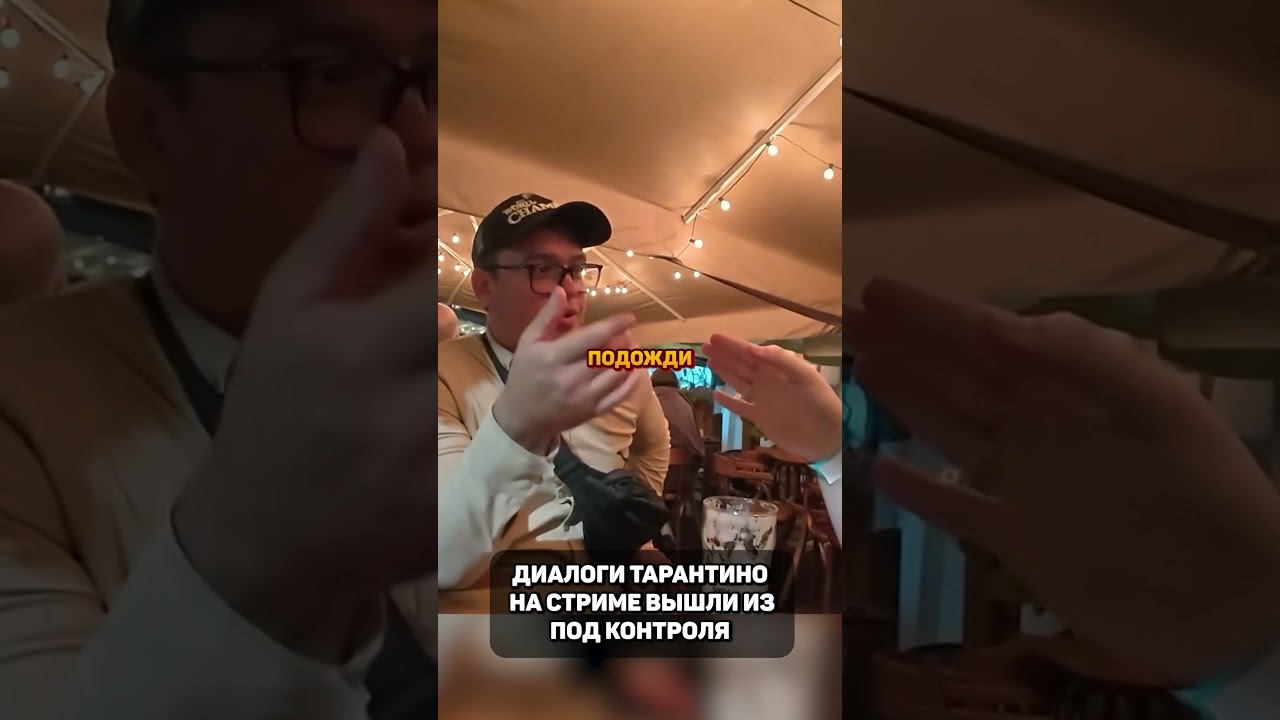 Тарантиновский диалог вышел из под контроля