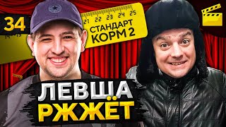 Превью: LeBwa РЖЖЁТ! Выпуск 34 (18+)