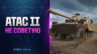Превью: НЕ СОВЕТУЮ БРАТЬ НОВЫЙ ТАНК | ATAC II