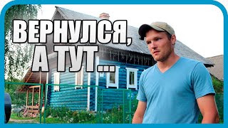 Превью: ВЕРНУЛСЯ СО СТРОЙКИ В ДОМ В ДЕРЕВНЕ, А ТУТ ТАКОЕ...