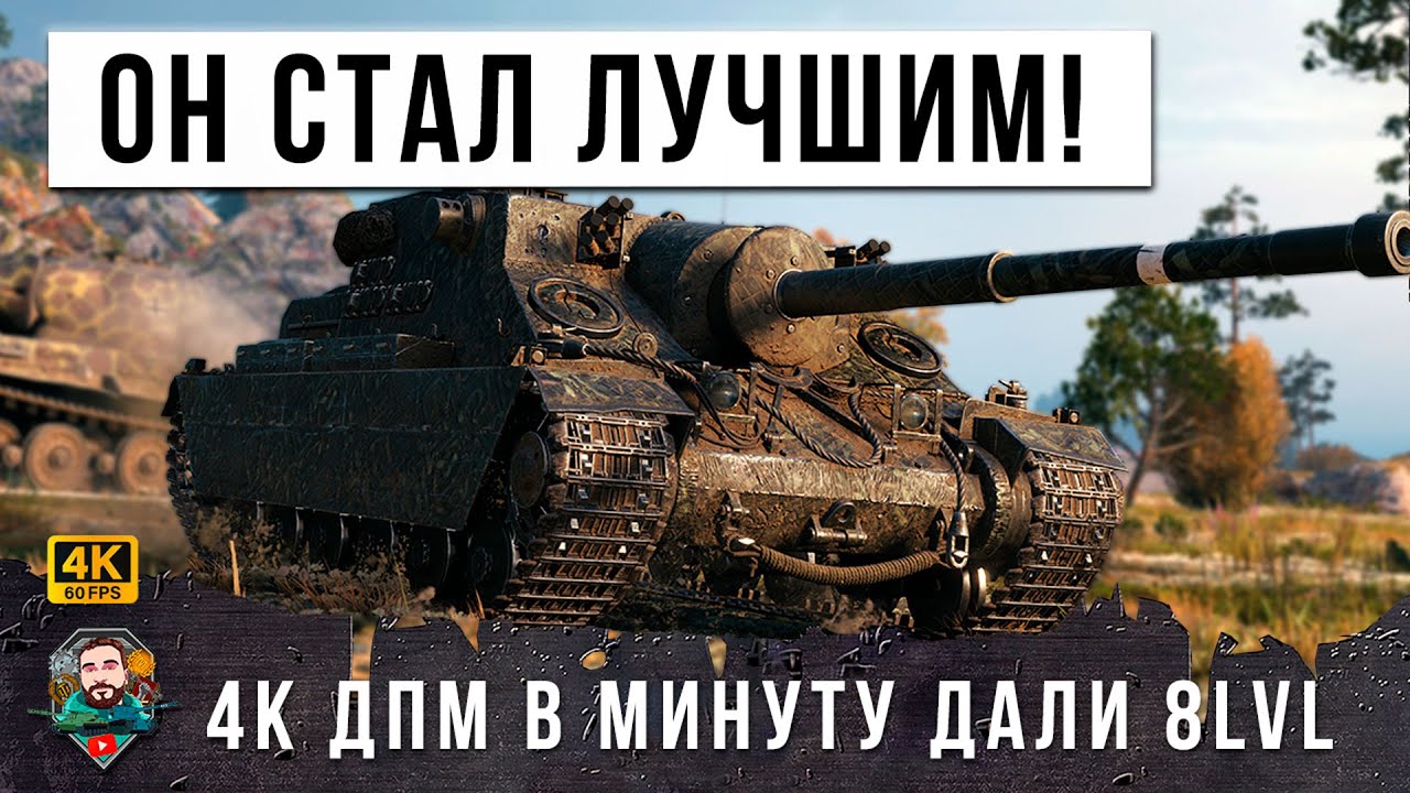 Я ОФИГЕЛ, ЧТО СДЕЛАЛИ С ЭТИМ ТАНКОМ ПОСЛЕ ОБНОВЫ 1.22 - ЛУЧШАЯ ПТ НА УРОВНЕ В МИРЕ ТАНКОВ!