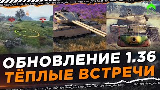 Превью: ОБНОВЛЕНИЕ 1.36 - НОВЫЕ ДВУСТВОЛКИ АНГЛИИ, АП Т57 HEAVY, НЕРФ ВСЕЙ АРТЫ!