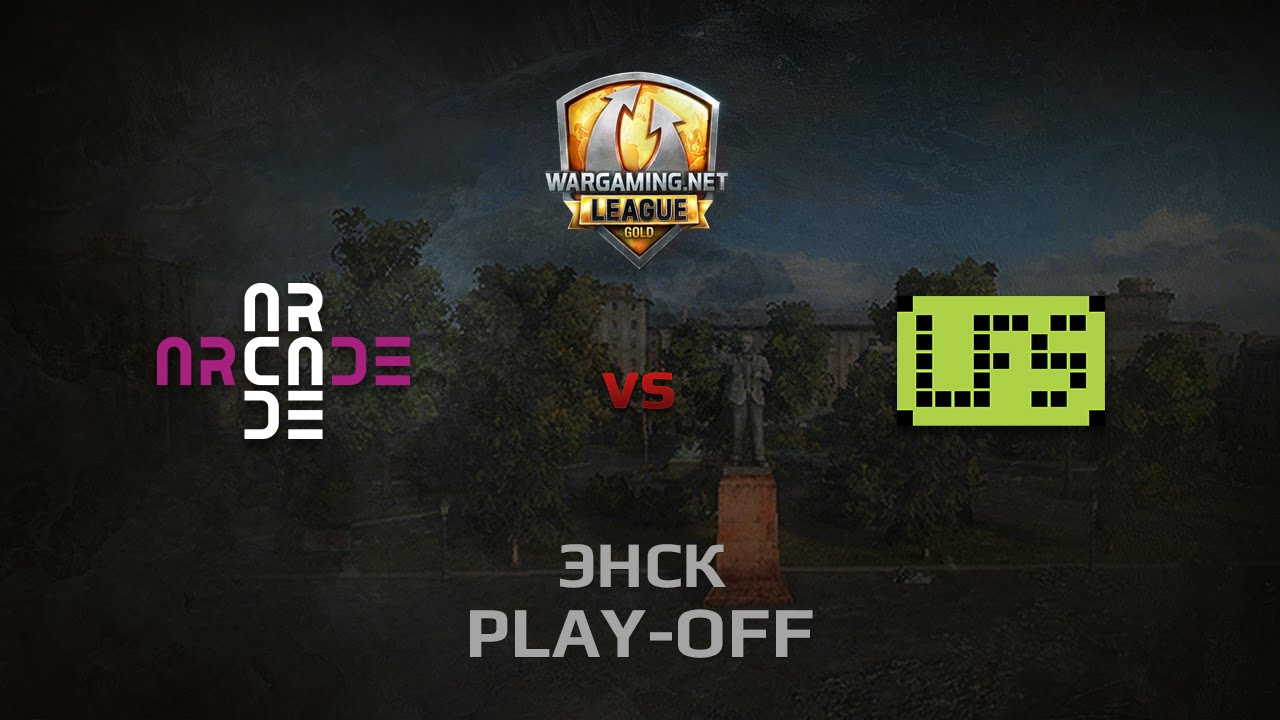 WGL GS ARCADE vs LFS 1 Season 2014 Play-off Серия 2 Бой 5 Энск