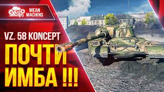 Превью: Vz. 58 Koncept — ПОЧТИ ИМБА !!! ● Броня, ДПМ, УВН...ГАЙД ● ЛучшееДляВас