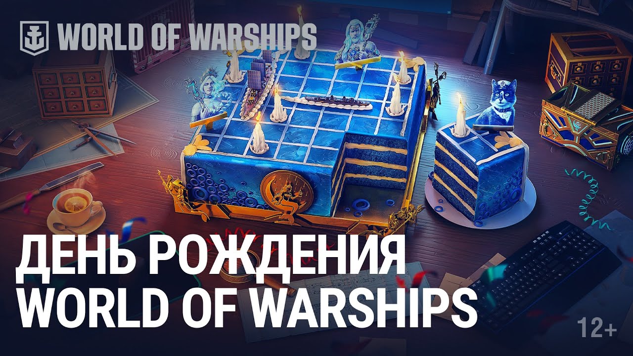 День рождения World of Warships | 7 морей